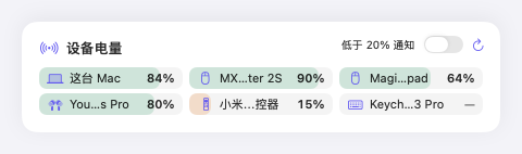 蓝牙设备电量界面
