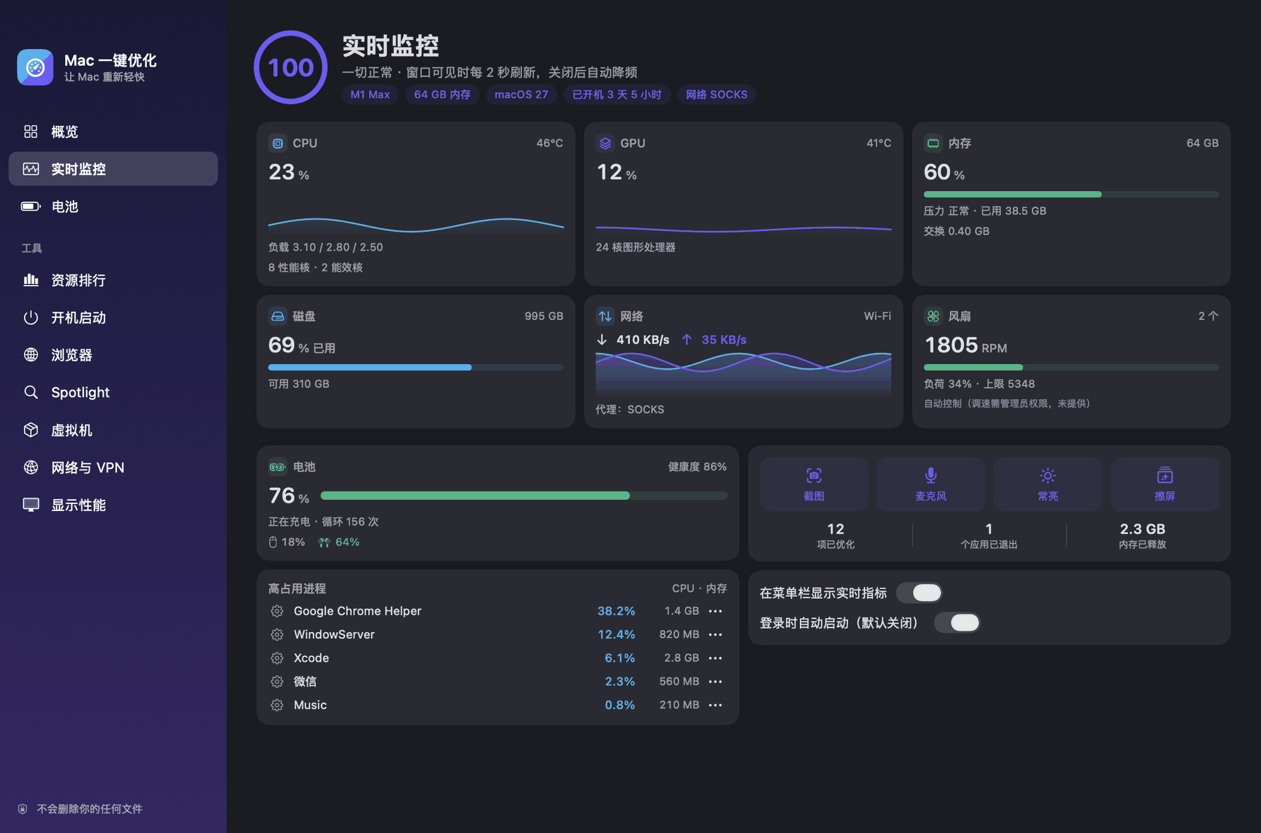 实时监控页真实截图