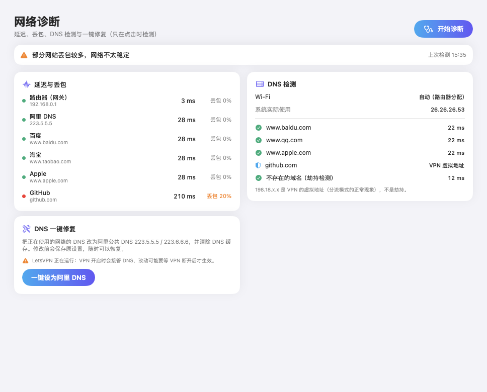 网络诊断界面