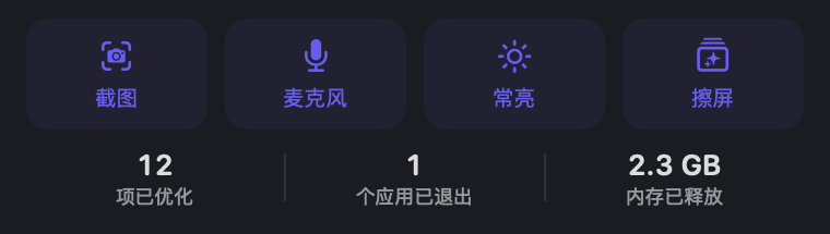 面板底部的四个功能