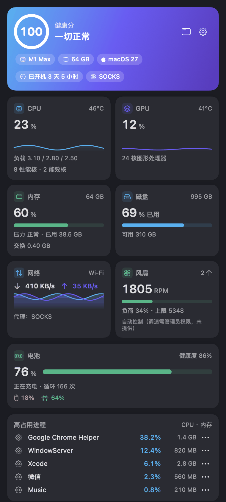 菜单栏面板真实截图